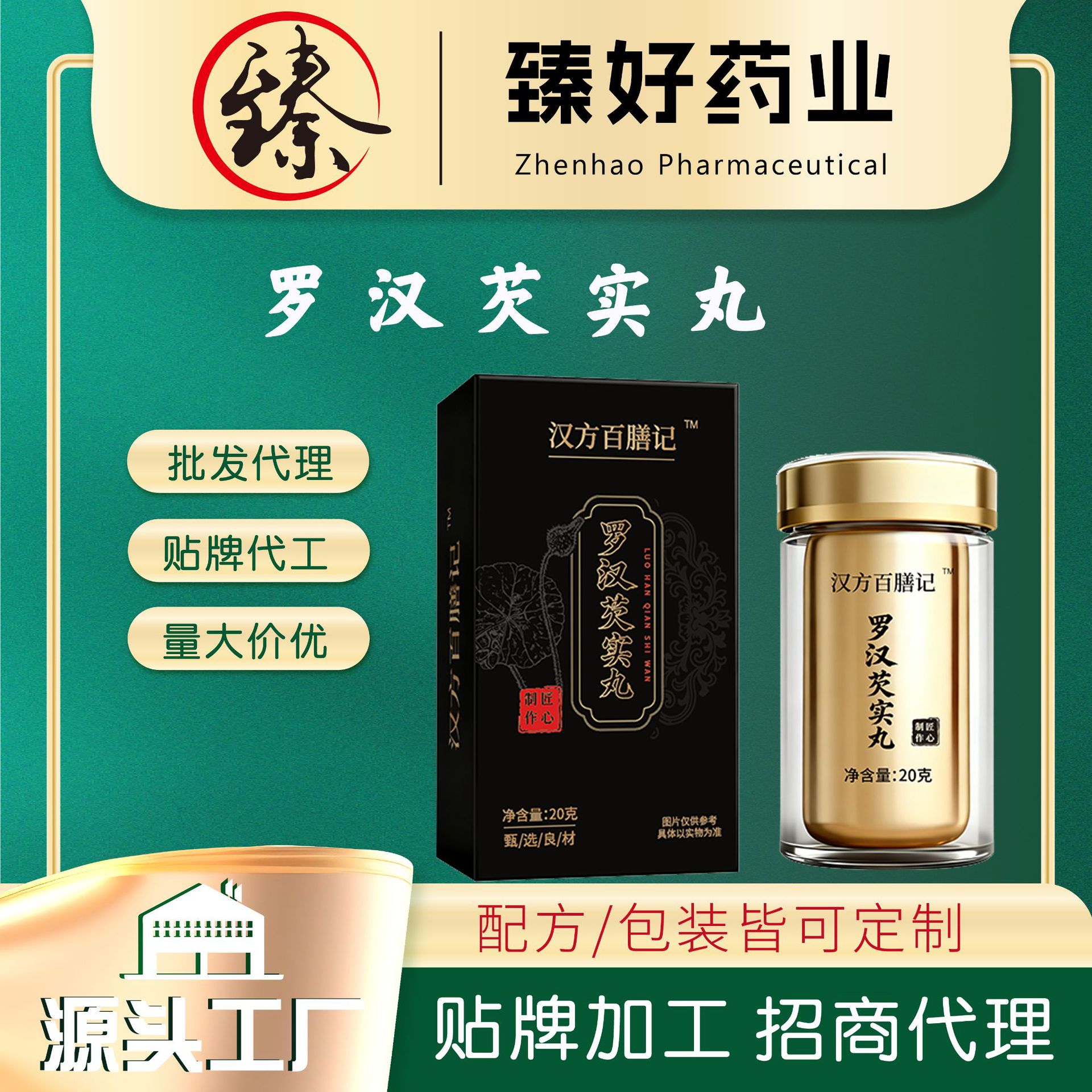 罗汉芡实丸贴牌代加工男性食丸女性食丸鹿鞭丸六味地黄浓缩丸定制