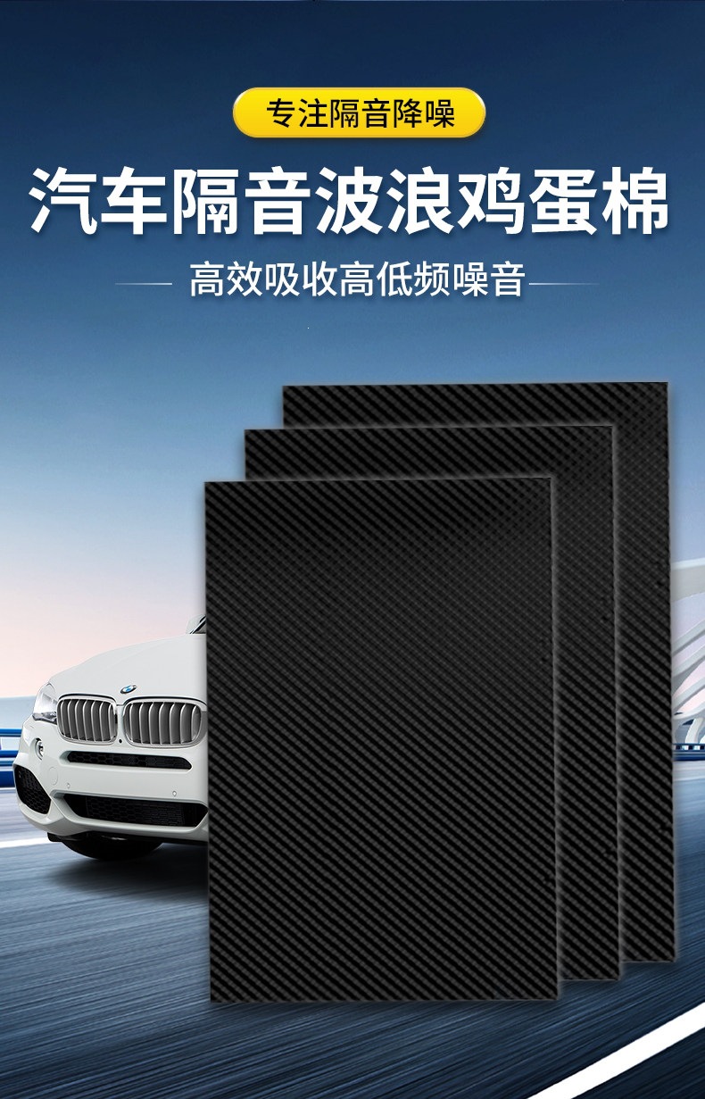 Suitable for car soundproofing foam, wave-shaped egg foam, self-adhesive, for all car doors, trunks, tires, fenders, and interior lining