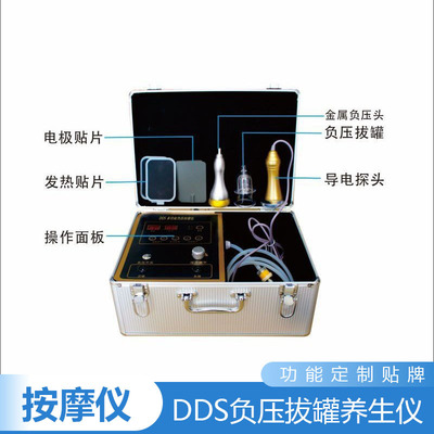 DDS负压拔罐健康仪按摩仪酸碱平DDS|ms