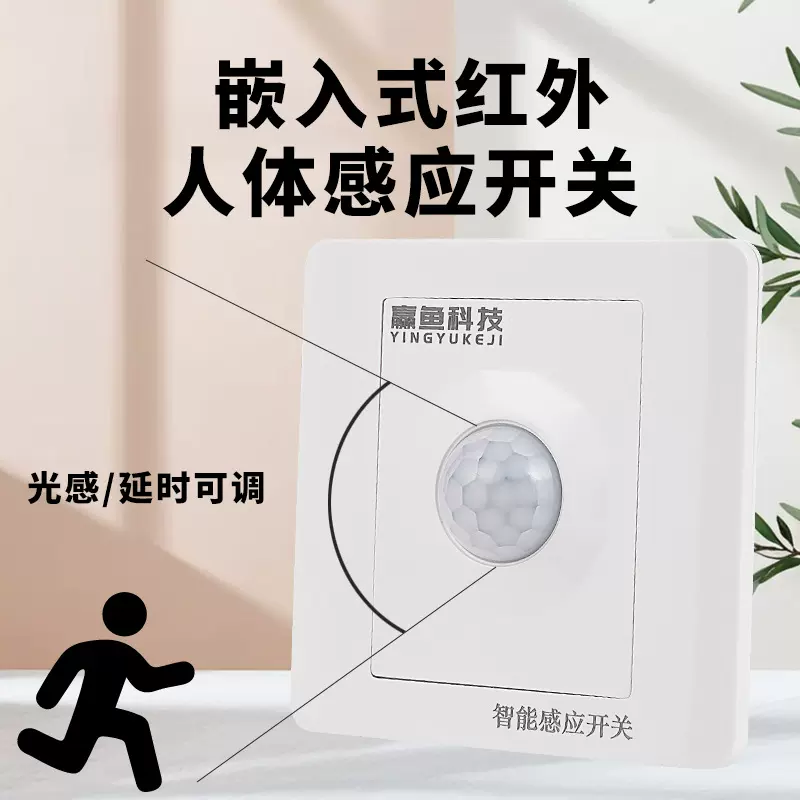 86型感应墙壁开关人体红外二线四线可选调节光控暗装探头感应器