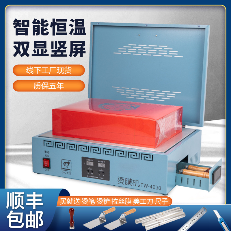 茶叶礼盒烫膜机覆膜机拉丝热缩膜机塑膜机压膜机过塑膜机热封机