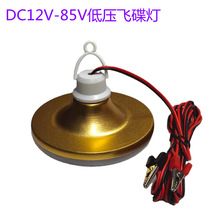 DC12V 24V 低压LED金色飞碟灯夜市地摊电瓶车船舶UFO球泡灯100W