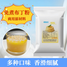 低糖低脂布丁粉鸡蛋芒果香芋布丁地摊奶茶甜品小料商用免煮布丁粉