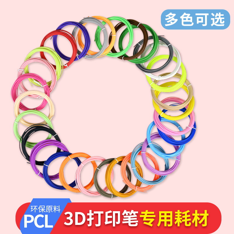 3D打印笔低温耗材3D绘画笔PCL耗材儿童涂鸦笔多色材料厂家批发