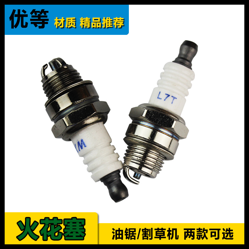 L7TC火花塞 汽油锯配件 园林机械配件二冲程油锯割草机火花塞火嘴