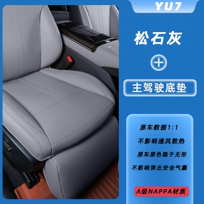 Modelə uyğun (Original) oturacaq örtükləri — Cushion, Suitable for All Seasons, Yu7 - iris-purple-interior-pine-gray-main-driver-floor-mat-xiaomi-yu7-both-the-driver-and-passenger-have-leg-rests