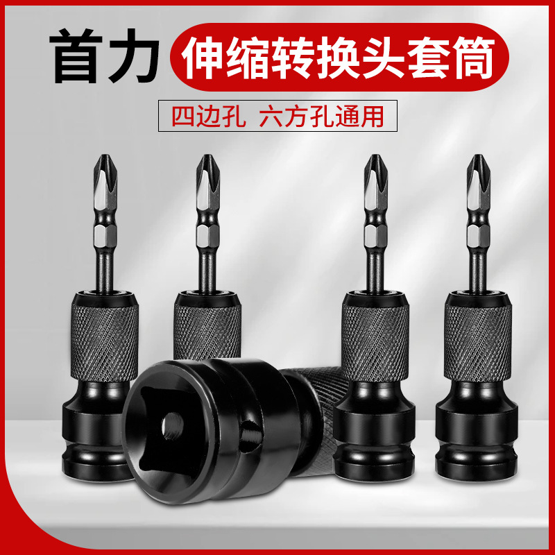 电动扳手转换头器多功能配件风炮套筒电钻夹头接头套筒长批头