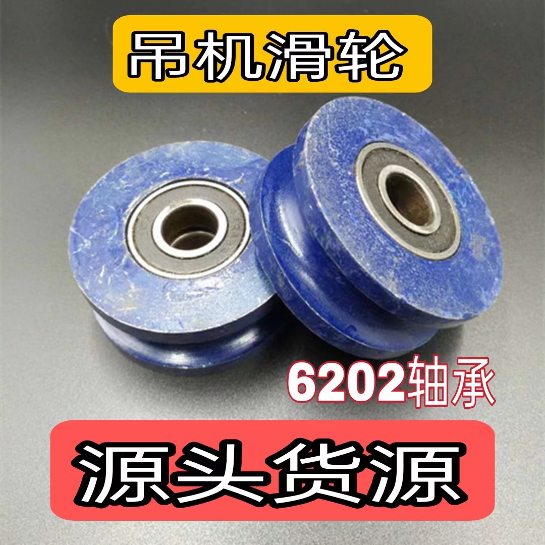 吊机滑轮6202升降机钢滑轮家用起重机斗车吊机红砖吊砖机农机配件