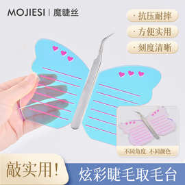 跨境新品亚克力嫁接炫彩板蝴蝶睫毛板磁吸镊子开花板取毛台