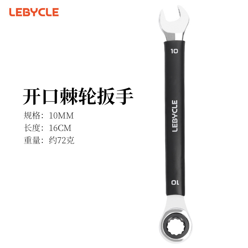 乐百客公制开口棘轮扳手自行车修车工具山地车公路车通用维修工具|undefined