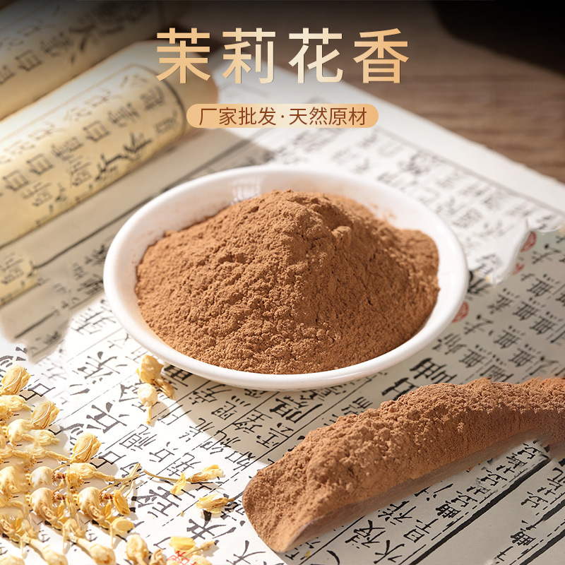香粉原材料批发龙涎香茉莉花香沉香檀香粉制香线香盘香合香珠原料