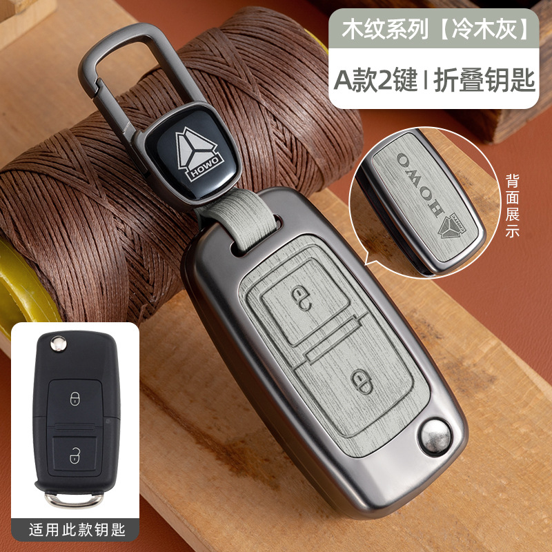Howo 접이식 모델 A 2버튼 [콜드 우드 그레이-우드 그레인 자동차 로고 걸이 버클]
