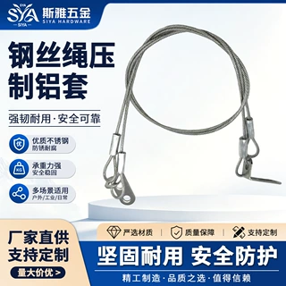 厂家批发定制304镀锌不锈钢钢丝绳压制铝套端子压钢丝绳挂钩吊绳