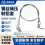 定制压制304吊绳铝套