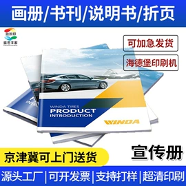 宣传画册;无纺布袋;纸类印刷制品