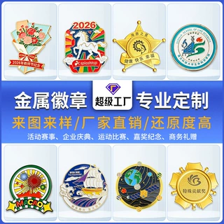 金属徽章胸章定做卡通动漫仿珐琅胸针纪念校徽班徽企业徽章定制