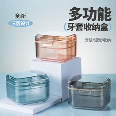 New three-layer braces box denture braces storage box orthodontic retainer expander storage cleaning soaking box