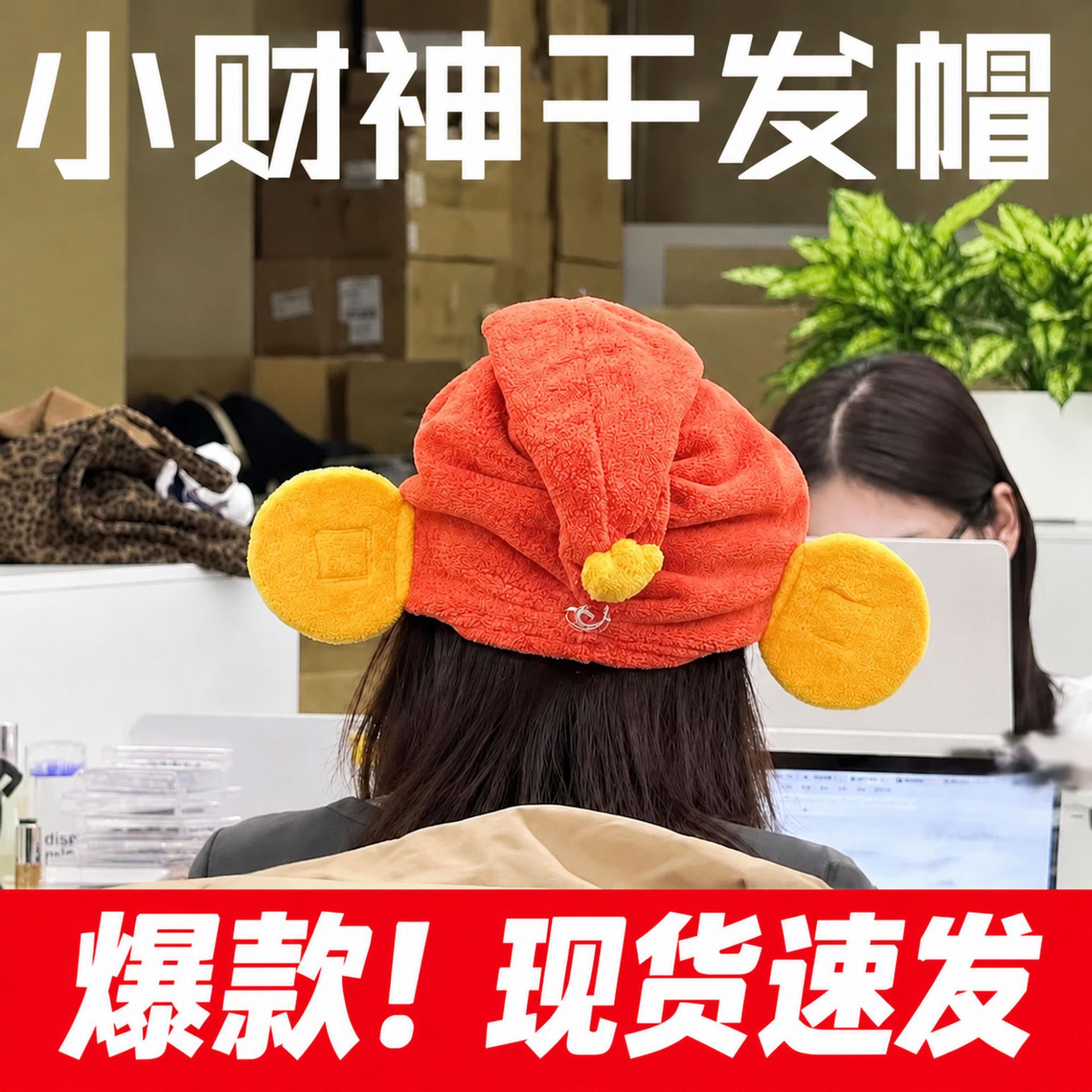 Little Red Book's Same Style Little God of Wealth Dry Hair Cap, Absorbent Cap, Super Quick-Drying Shampoo, Student Towel, Shower Cap, Thickened