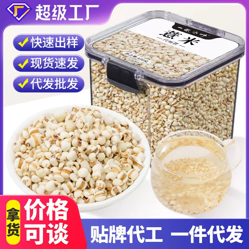 源头厂家批发薏米450g罐装 炒薏仁薏米仁 代用茶 花茶 花草茶