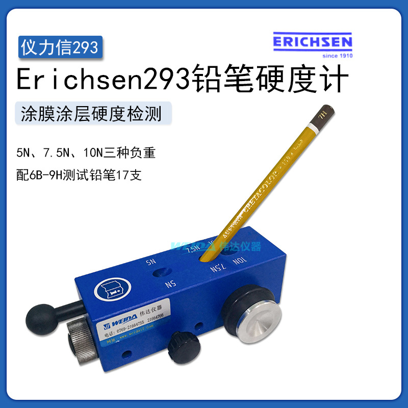 德国仪力信Erichsen 293铅笔硬度计 便携式三用铅笔硬度计含税