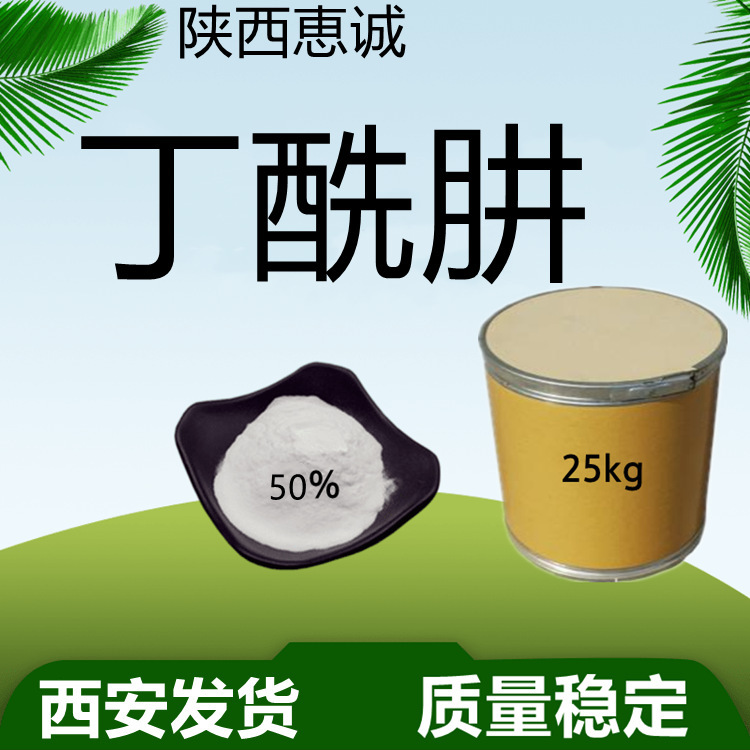 丁酰原料肼50% 水溶性粉 可湿性粉 直接使用 量大从优西安及时发