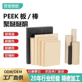PEEK;PEEK塑料板;其他塑料板