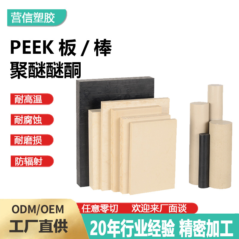 本色PEEK板6 8 10 12  15  18 20  25 30MM厚 聚醚醚酮PEEK棒