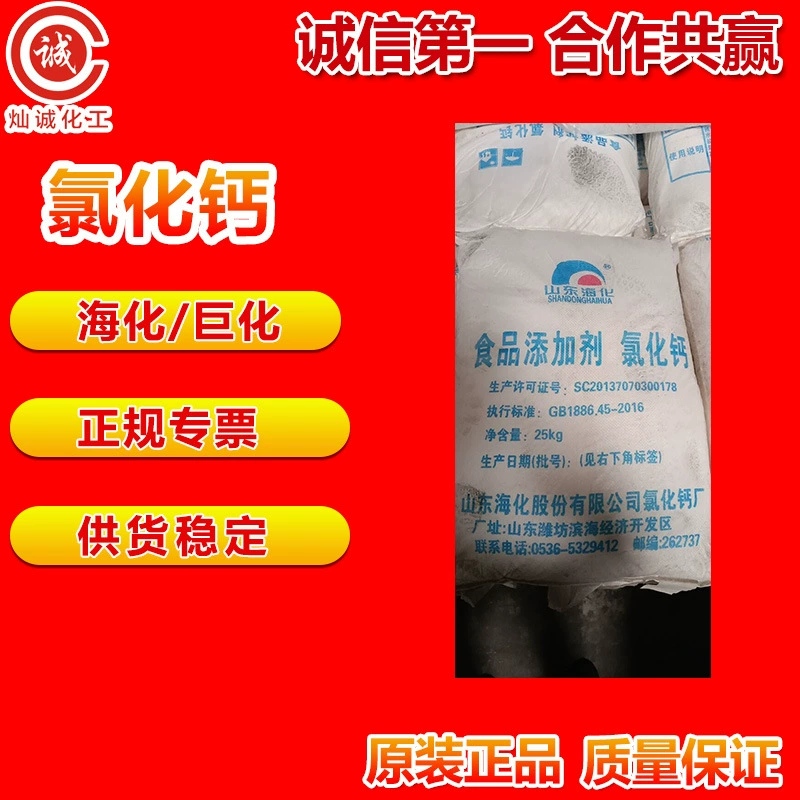 Хлористый кальций снегоплавильный агент антифриз для аквакультуры Сухой обезувлажнитель диводный безводный хлорид кальция пищевая добавка