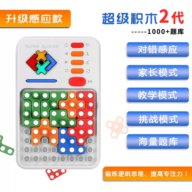 新款超级积木华容道智能电子拼图逻辑思维机6七巧板8益智儿童玩具