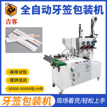 牙签高速包装机吸管咖啡棒包装机压舌板高速自动落料计数包装设备