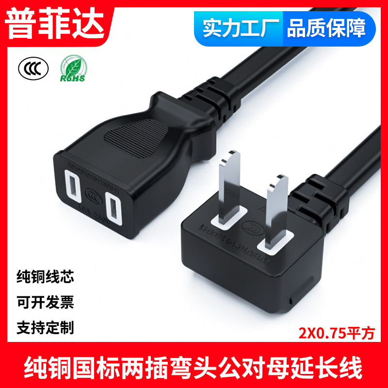 Hotel dedicated two-plug elbow extension cord male-to-female electric fan charger TV set-top box power cord pure copper