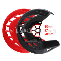 15 17 20mm穴径フロントブレーキディスク保護カバーに適用します。