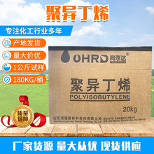 润滑油添加剂聚异丁烯 胶黏剂热熔压敏胶拉伸膜原料聚异丁烯