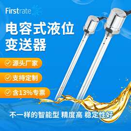 电容式液位变送器测量油箱汽车油罐车油库油位水位传感器4-20mA