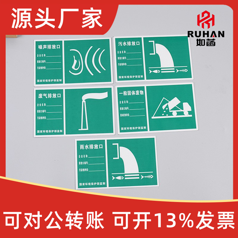 废物排放标识牌废气排放口标志牌警示提示污水排放噪声管道标识牌