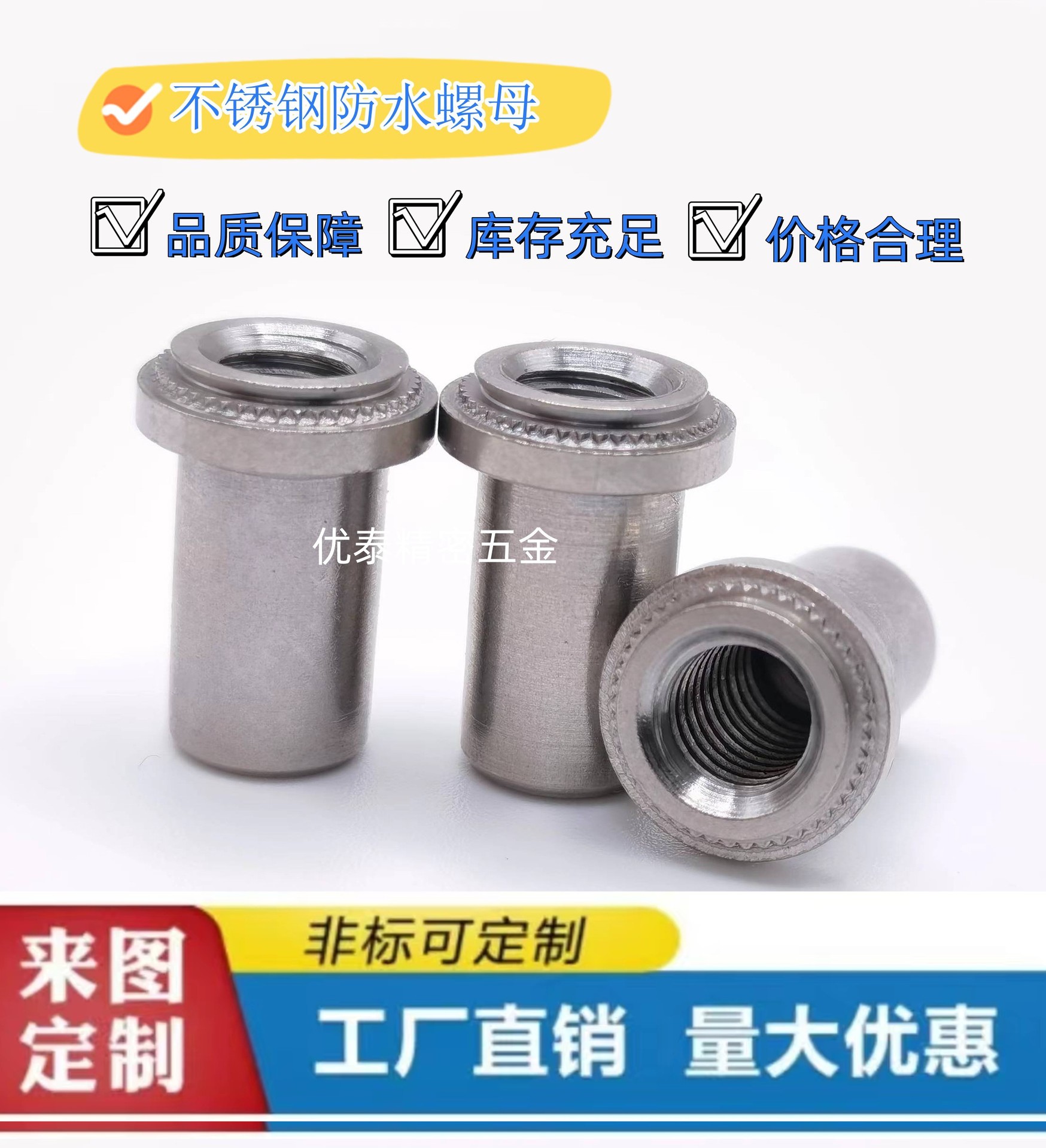 不锈钢防水螺母 防水压铆螺母 封闭型压铆螺母BS-M8-0\1\2