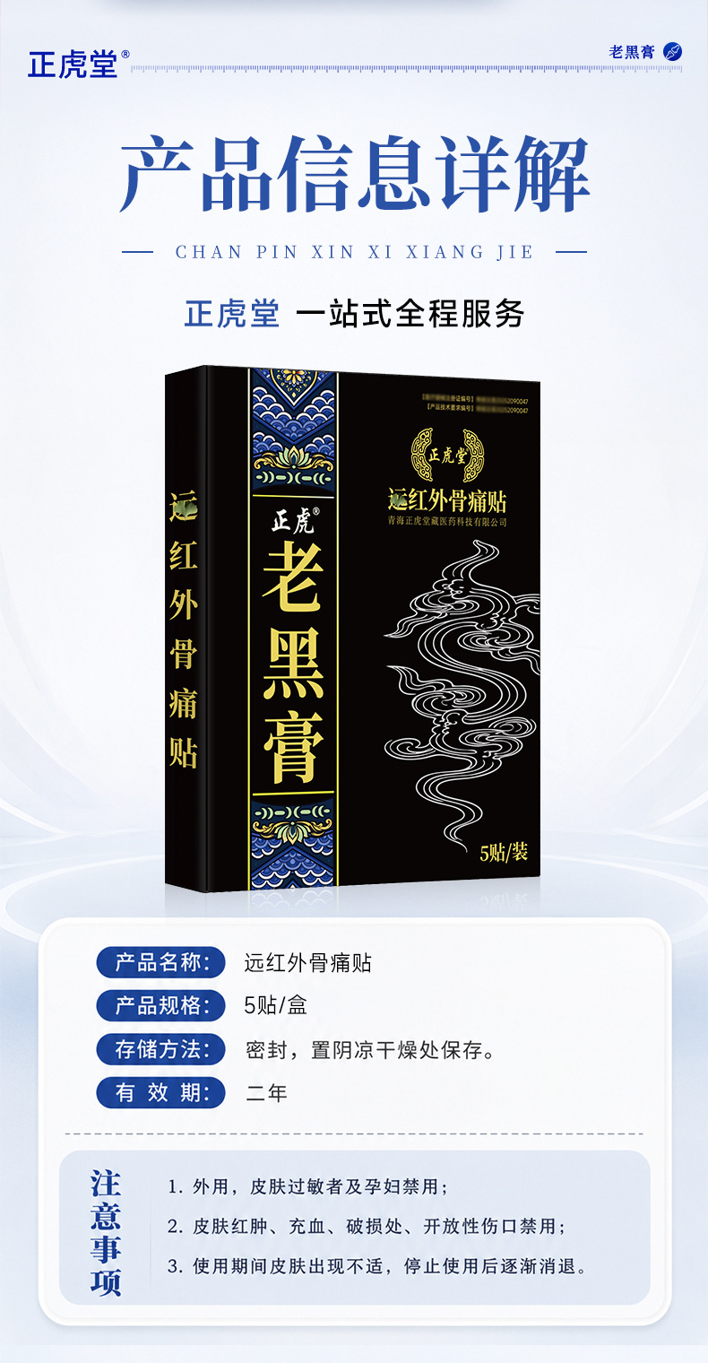 Lao Hei Gao Universal Herbal Body Patch 5 Patches Per Box Far Infrared Warming for Adults specifications