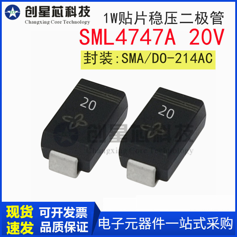 SML4747A 20V/1W 丝印20 全新贴片稳压二极管 SMA/DO-214AC 4747A
