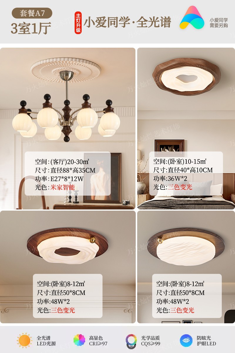 【설치 포함】 A7 패키지 - 방 3개, 거실 1개 - 메인 조명 스마트 업그레이드