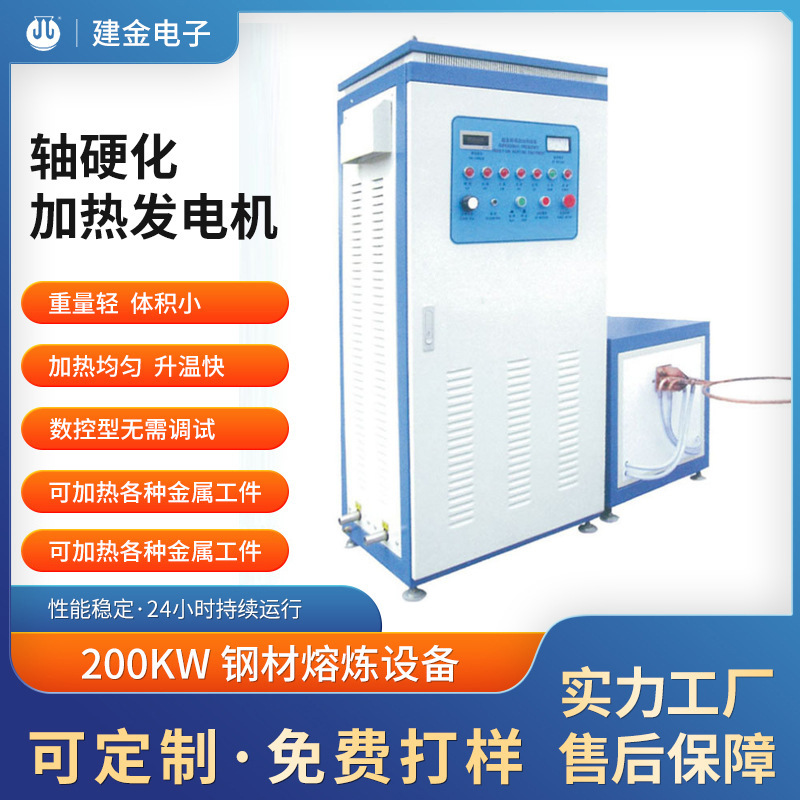 金属挤压加热设备 轴硬化加热发电机 钢材熔炼设备200KW