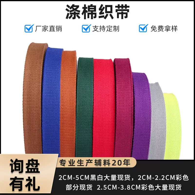 工厂现货服装箱包涤棉织带 3.8cm加厚织带间色拼色平纹书包带腰带
