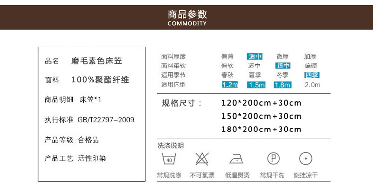 磨毛素色床笠_10