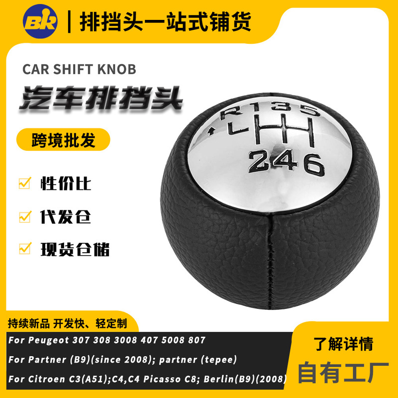 Brand New Gear Handle Suitable for Peugeot 307 Manual Gear Shift Handlebar Gear Head Car Gear Handle Accessories