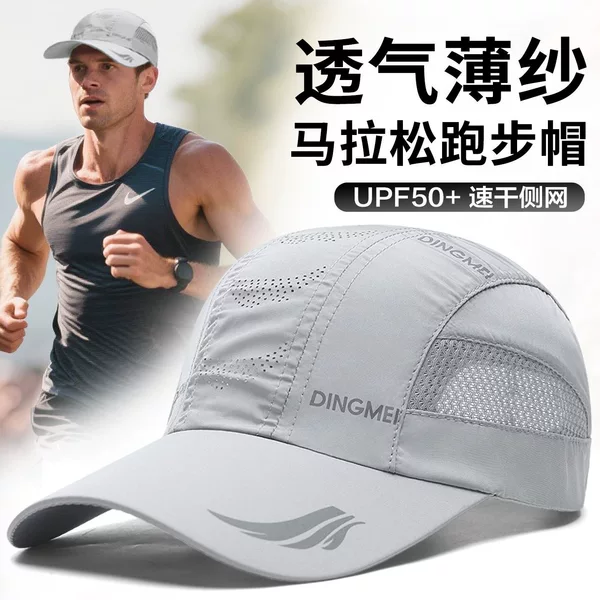 Running hat, professional marathon sports sun protection hat for men, summer anti-sweat, quick-drying, non-absorbent, light gray sun hat, thin