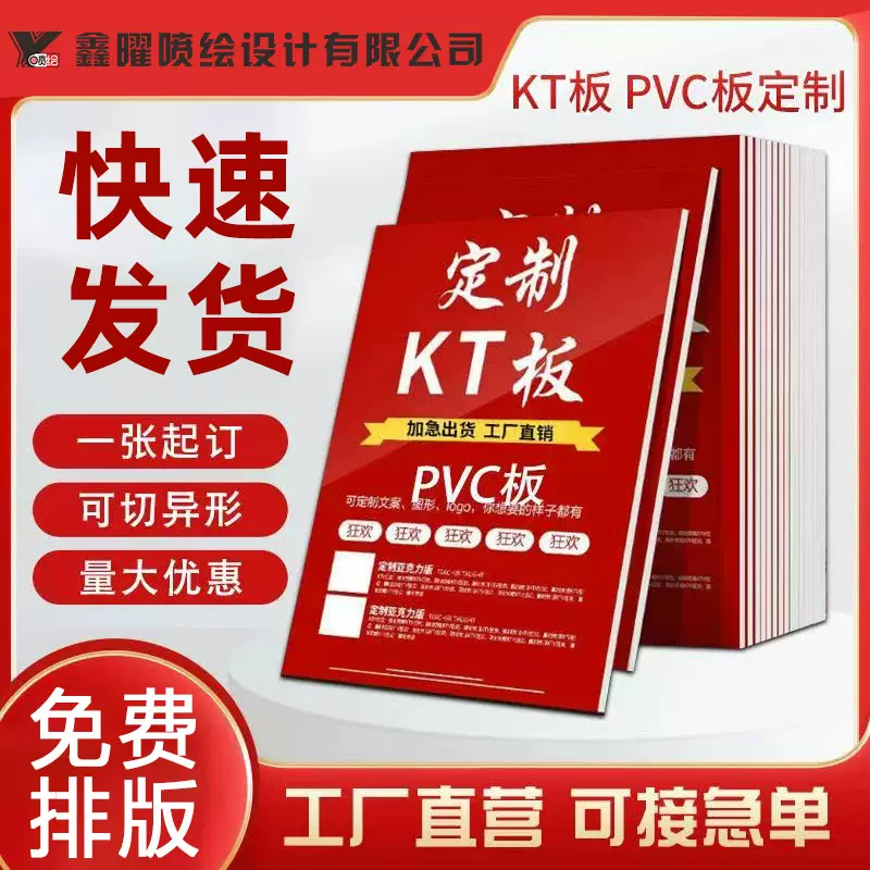 广州厂家定 制kt板PVC板公司展示挂板带背胶的宣传喷绘广告板制作