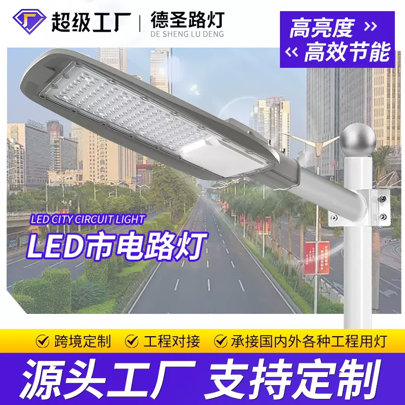 led照明路灯广场高杆灯户外防水宽压路灯头市政工程道路照明路灯