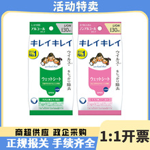 (特卖)日本进口狮王LION湿巾手足不连抽湿巾宝宝母婴用便携装30枚