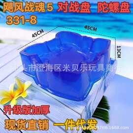 跨境陀螺盘战斗盘玩具战魂4飓风5超大卡盘加厚对战盘批发加厚抗摔