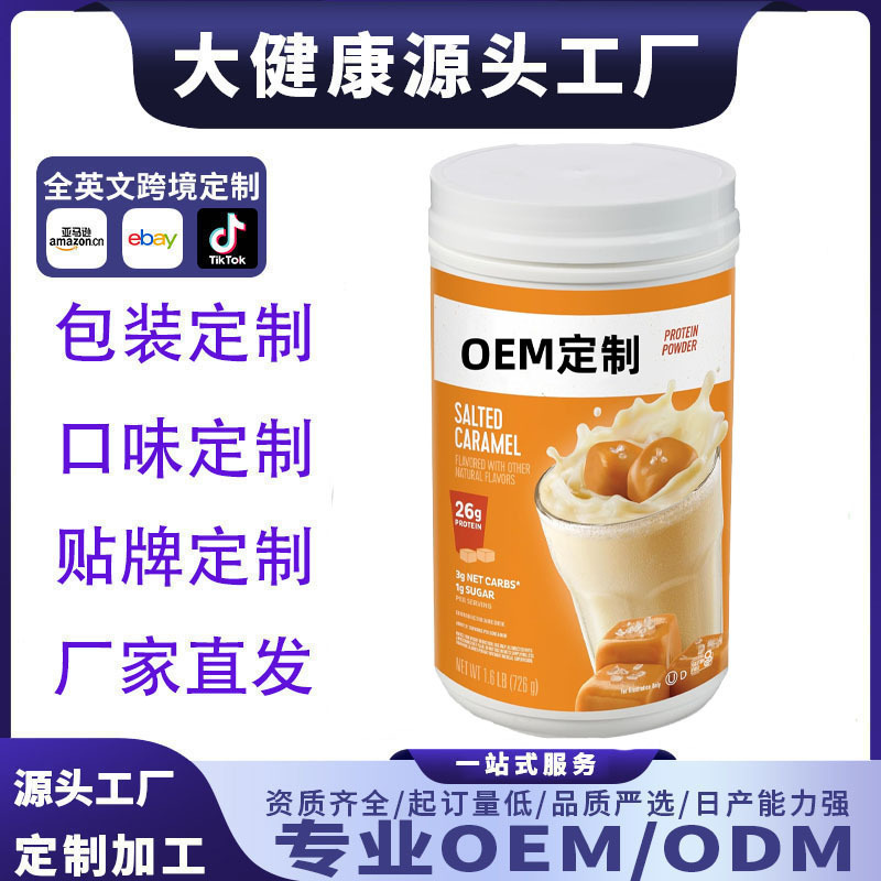 Cross-border explosions Caramel protein powder salted caramel protein powder OEM custom source factory