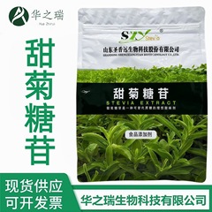 スポットは聖香遠ステビア食品級ステビアステビアステビア甘味料1kgを供給しています。